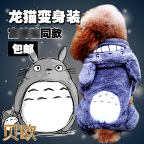 Dog clothes Autumn and winter clothes Teddy pet clothes Four-legged clothes Chinchilla dress dog clothes Winter VIP clothes