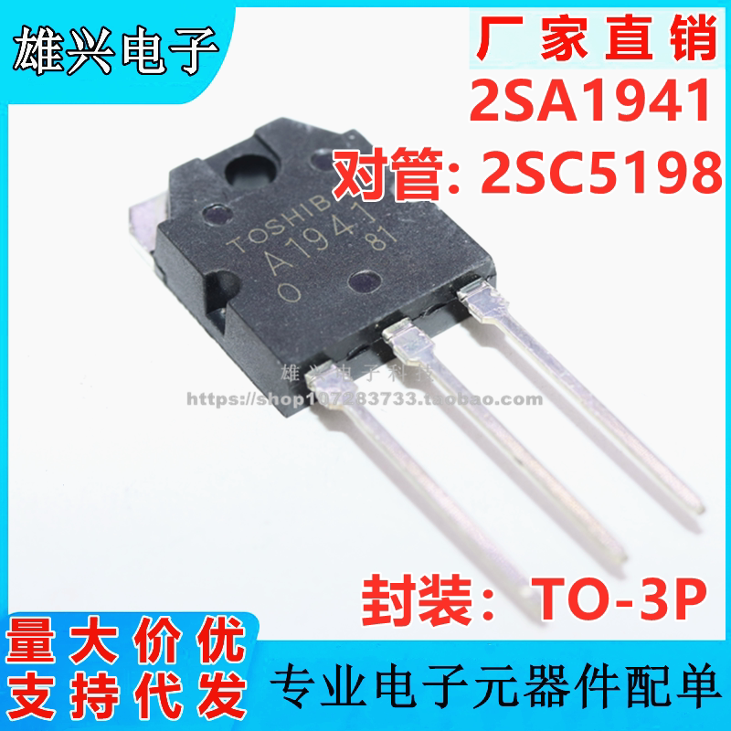 New domestic spot 2SA1941 2SC5198 A1941 C5198 audio amplifier pair tube 1 pair 2 4 yuan