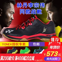 Giày cầu lông Bao Shunfeng YONEX Yonex Lindane giày cầu lông yonex