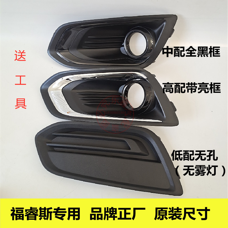 Apply Ford 15 -18 Fooise 19 modified version fog light frame original Fog Light Outer Cover Frame with chrome-plated brightening strip-Taobao