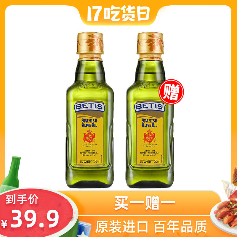 Betis Spain imported olive oil 250ml small bottle pure olive oil Cooking Oil Chinese cooking
