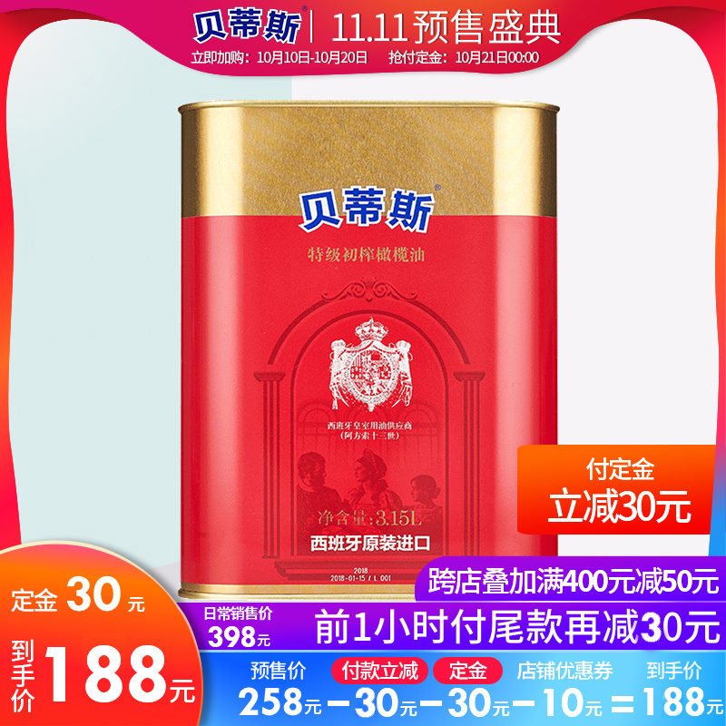 西班牙皇室御用品牌 贝蒂斯 特级初榨橄榄油 3.15L 图1