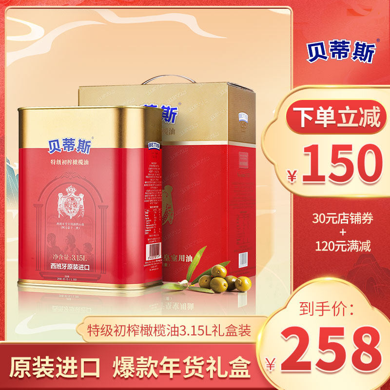 Bettiste Grade Virgin Olive Oil 3.15 liters Gift Box Spain Original Imported Edible Oil Spring Festival Gift