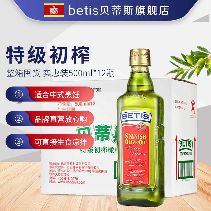 Bettis Extra Virgin olive oil 500ml*12 full carton quantity of edible oil