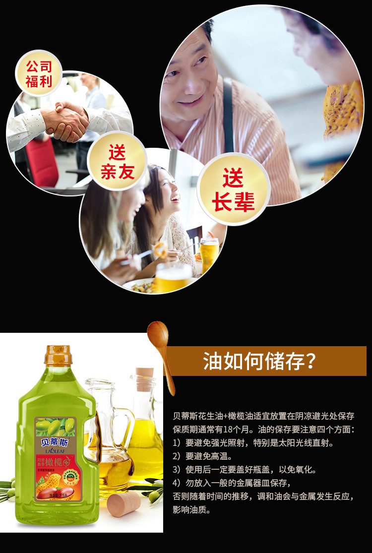 贝蒂斯 花生橄榄食用植物调和油 2.5L 图7