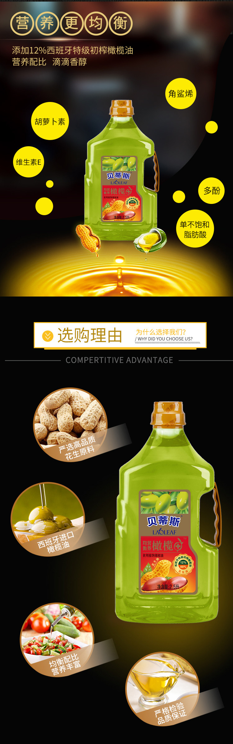 贝蒂斯 花生橄榄食用植物调和油 2.5L 图3