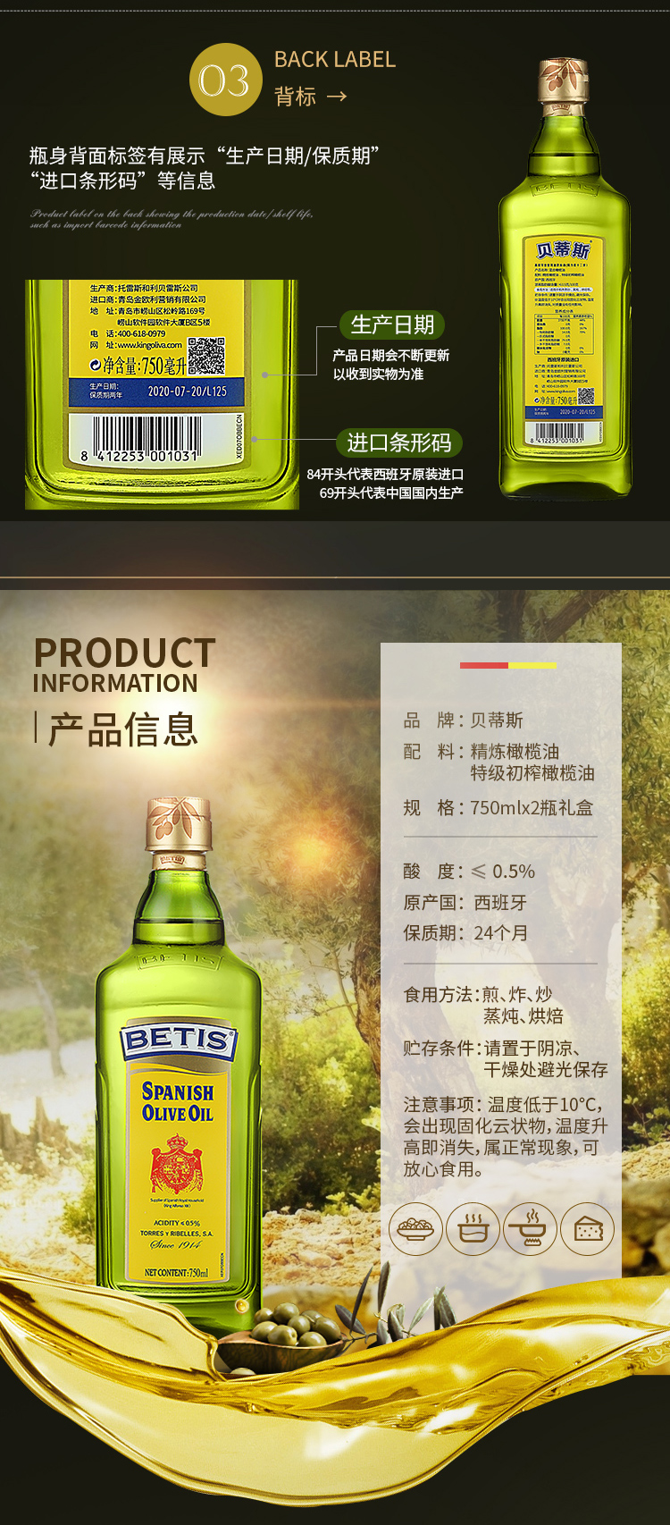 西班牙进口 贝蒂斯 橄榄油 750ml*2瓶 礼盒装 图7