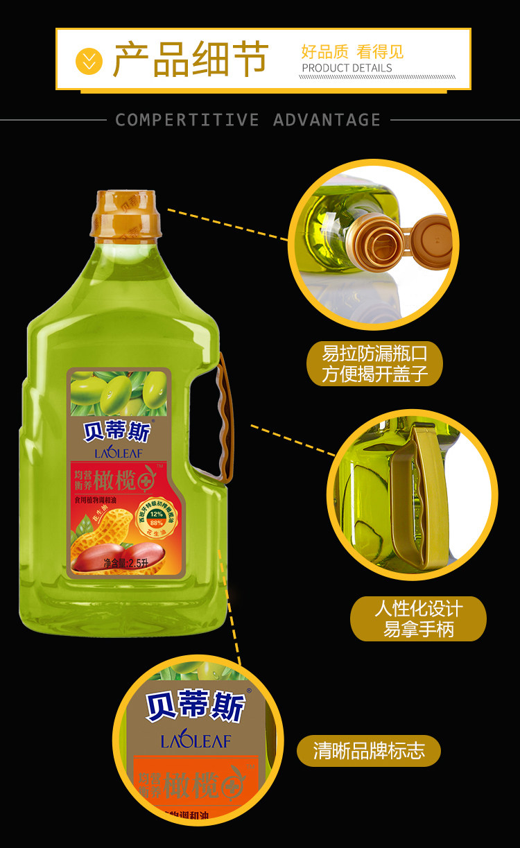 贝蒂斯 花生橄榄食用植物调和油 2.5L 图5