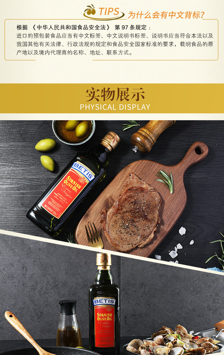 贝蒂斯 特级初榨橄榄油+混合橄榄油 500ml*2瓶 图10