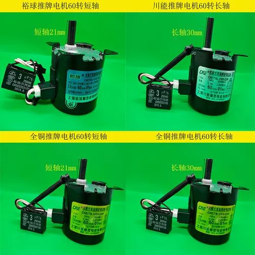 БЕСПЛАТНАЯ ДОСТАВКА MAHJONG MACHINE ACCOERSER четырех -майт Маджонг Стол Чуанэнг мотор 20 об / мин, 25 об / мин, 30 об / мин, 60 об / мин 130 об / мин