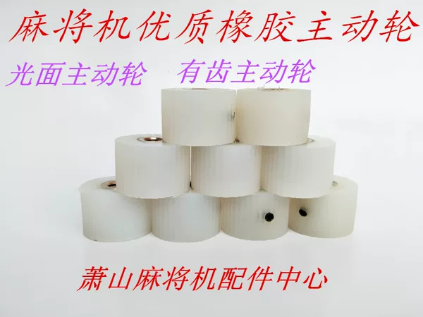 Товары от 杭州萧山麻将机配件中心