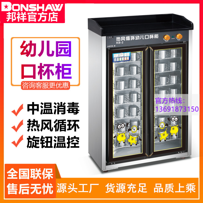 Bunxiang KB-2 Kindergarten Stainless Steel Mouth Cup Rack Cabinet Children Water Glass Cabinet Hot Air Circulation Ozone Cleaning Cabinet