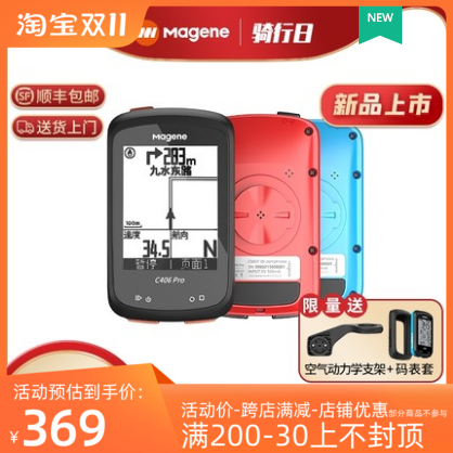 Maijin Code Table C406pro Bicycle Mountain Highway Car Wireless Intelligent GPS Speed riding Table Chinese waterproof-Taobao