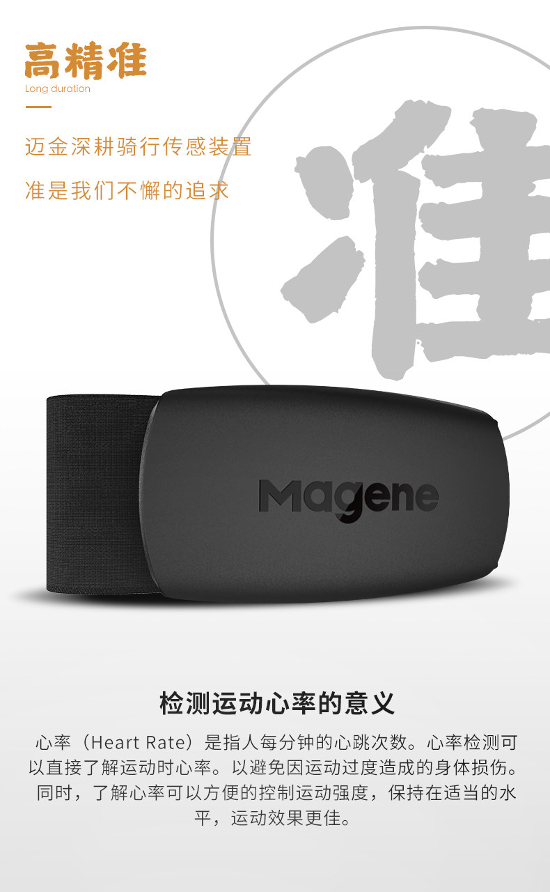 Велокомпьютер magene迈金心率带胸带 速度踏频传感器 ant加蓝牙双协议强兼容