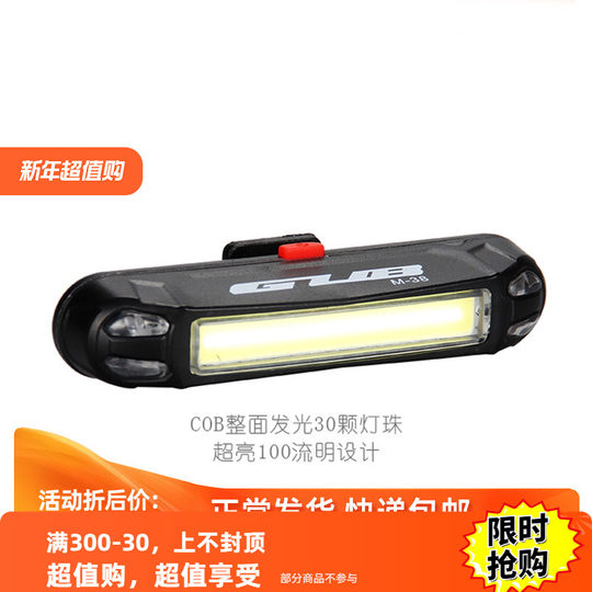 GUB M38C 三色车尾灯 自行车尾灯USB充电 夜骑灯山地车灯配件