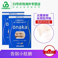 PillBox Onaka снижает 60 зерен питательных веществ в животе*2 коробки