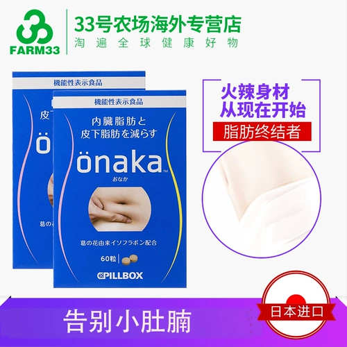 PillBox Onaka снижает 60 зерен питательных веществ в животе*2 коробки