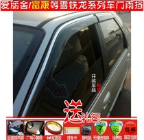 Citroen 20 Brand new Elysee Sega C3-XR Old Fukang Elysee C4L rainshield visor Rain eyebrow