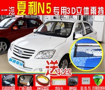 Xiali N5 door rain shield Xiali N7 rain shield Rain strip rain eyebrow modified rain cover