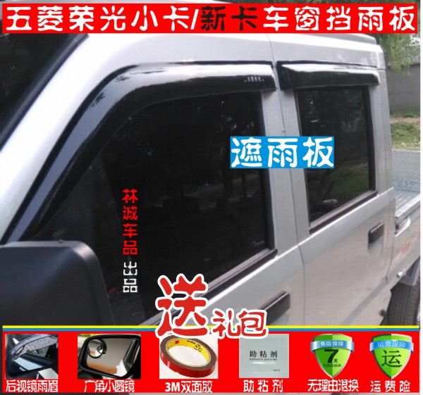 Wuling Rongguang small card double-row truck window rain shield Eyebrow Rongguang new card single-row door rain shield rain shield