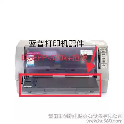 Yingmei 530K front paper tray 530K paper feed baffle paper feed guide tray dot matrix printer accessories