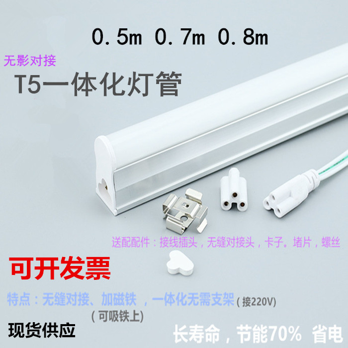 T5led 0.5m 0.7m 0.8m lamp 50cm70cm80cm integrated with bracket 500mm800mm long