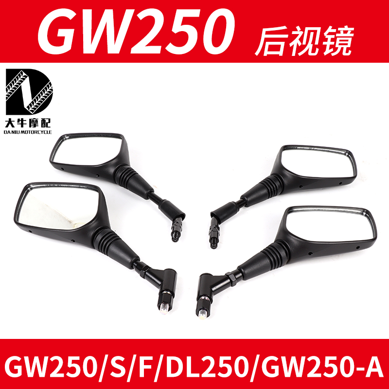 Applicable Suzuki rear mirror GW250 S F mirror DL250 Rear view mirror GW250-A Rearview mirror DL250-A