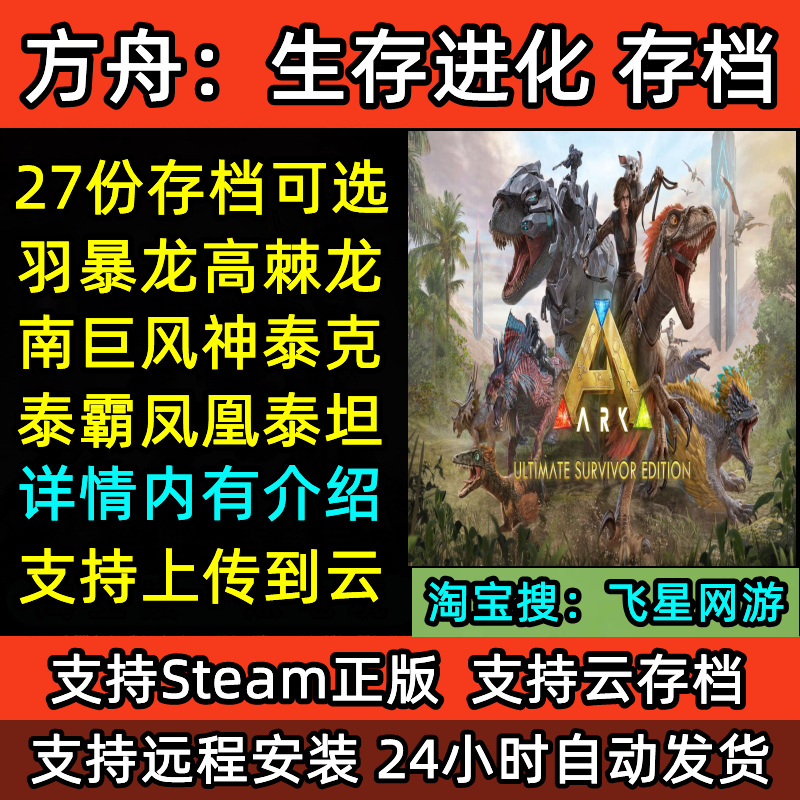 Pc Ark Survival Evolved Save File Collection Includes Fuyu Wonderland, Scorched Earth, Southern Giant, Tyrannosaurus Rex, Wind God, Feathered Tyrannosaurus, Etc