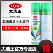 Da Jie Wang djw-828 chất tẩy khô / chất tẩy nhờn / lưới phun / lưới bắn / quần áo giặt khô - Dịch vụ giặt ủi