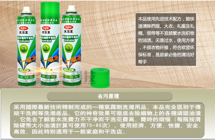 nuoc javel Da Jie Wang djw-828 chất tẩy khô / chất tẩy nhờn / lưới phun / lưới bắn / quần áo giặt khô - Dịch vụ giặt ủi axo nước tẩy quần áo màu