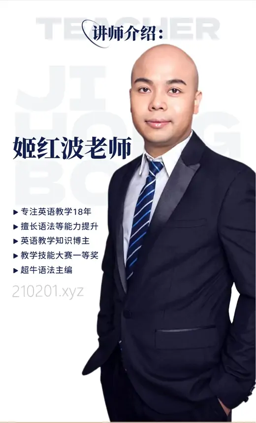 姬红波讲英语.webp
