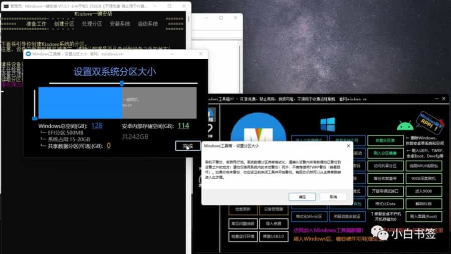 小米8/小米9/MIX2S/小米平板5等安卓设备一键安装刷入Windows 11双系统教程[二]：安装系统