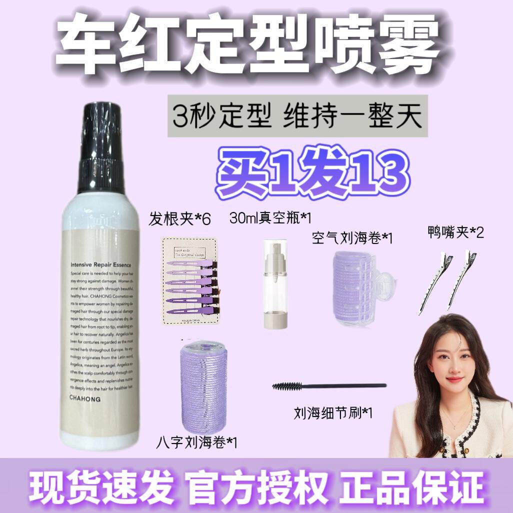 Authentic korean car red chahong hair-styling spray: fluffy and long ...