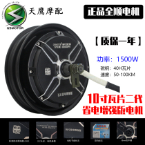Quanshun 10 inch tile second generation 40H1500W motor high-power modified electric vehicle motor Wansilong