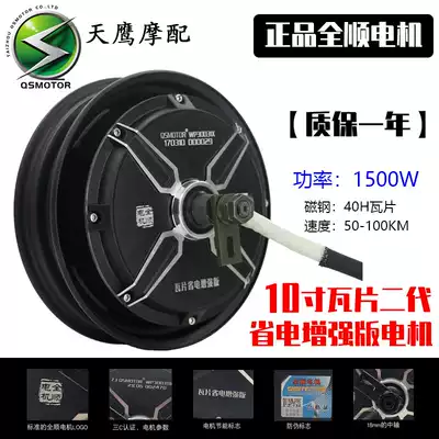 Quanshun 10 inch tile second generation 40H1500W Motor high power modified electric vehicle motor Wan Shilong