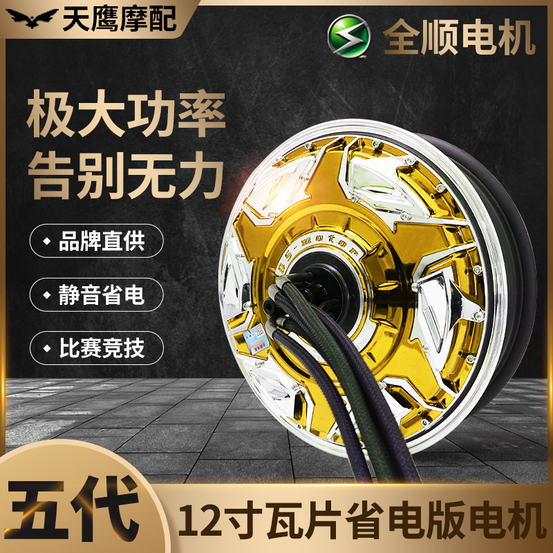 Transit 10-inch 12-inch fifth generation 3000W6000W9000W tile power-saving enhanced version electric vehicle electric motorcycle motor