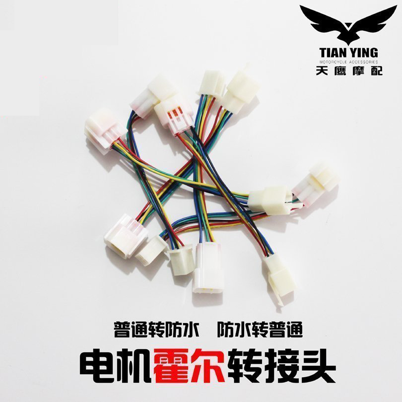 Electric motor accessories Controller Motor waterproof Hall Connector