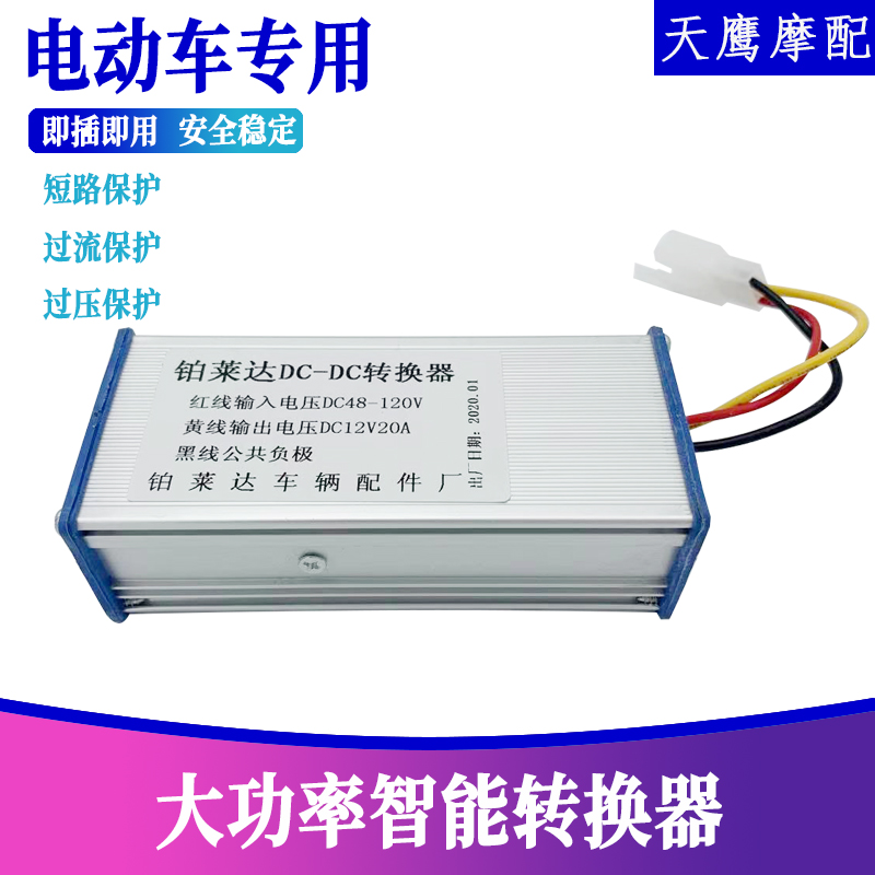 Electric vehicle 12V converter 48V60V72V84V96V120V-12V electric vehicle transformer