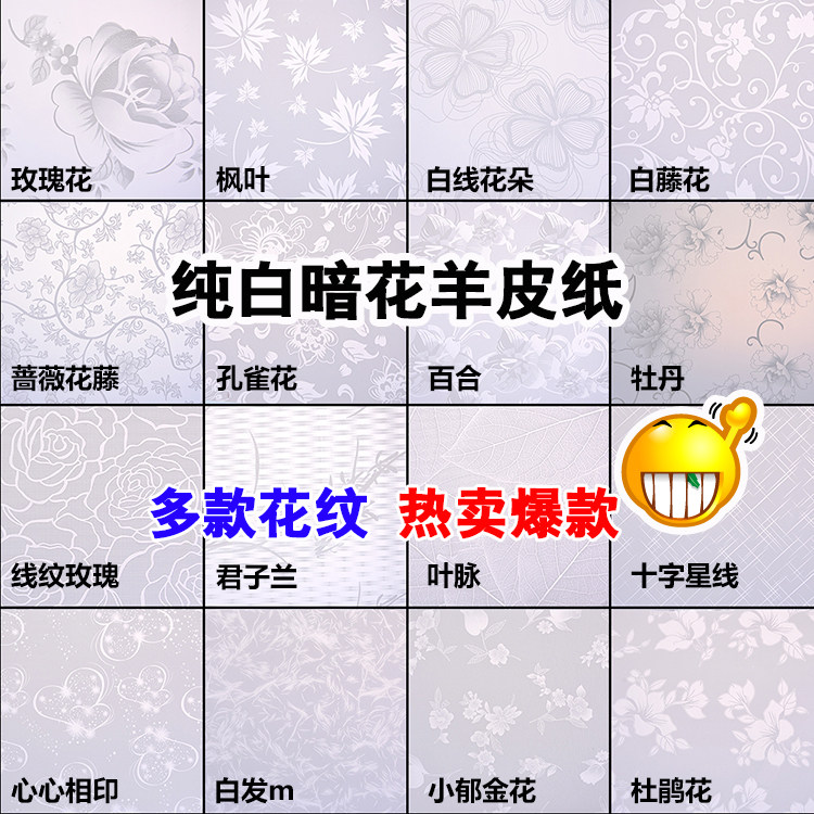 Parchment paper material PVC film lamp accessories light box material light cover paper white pattern series