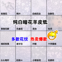 Sheepskin Paper Material PVC Film Lantern Paper Lamp Accessories Light Box Material Lampshade Paper White Patterned Series