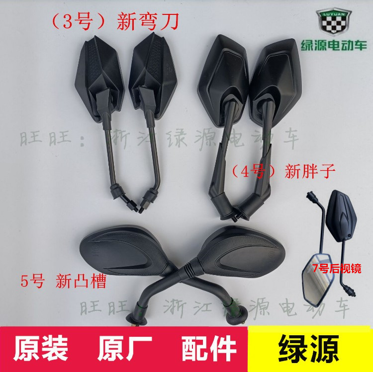 Green Source Electric Car Rear Camera Mirror Bending Knife Series Original Original Factory Cool Car Luxury mh5 Round shell accessories