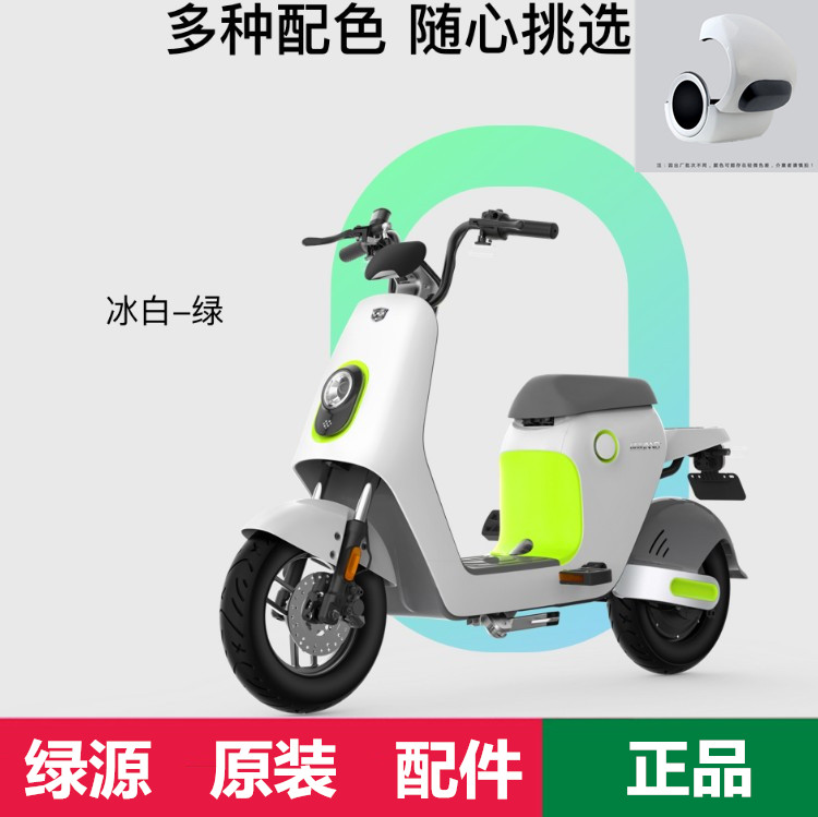 Green Source Electric Vehicle All-car Accessories Complete Vehicle Shell Footboard INNO7 Middle Bracket Backrest ZUU Tailbox