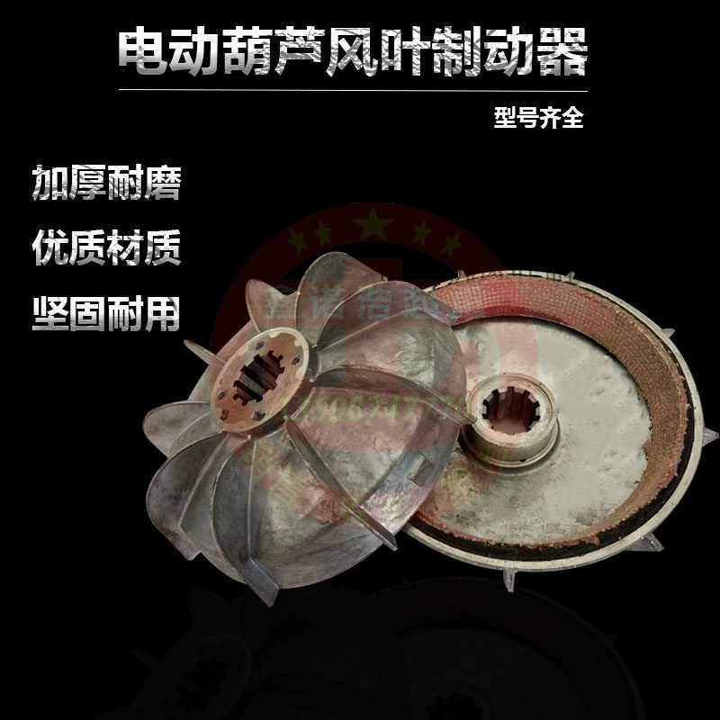 Electric crane motor fan blade brake wheel disc Nanjing motor conical motor brake fan blade ZD ZDY