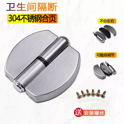 Public powder room partition hardware accessories thickened 304 stainless steel hinge flat door regardless of left and right toilet hinge