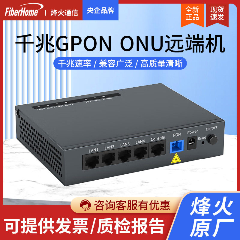 烽火千兆GPON ONU，光纤上网新选择？🚀全面解析与体验分享-电话交换机-淘宝好物网