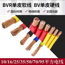 Wire and Cable BV BVR10 16 25 35 50 70 95 120 square copper GB multi-strand cord