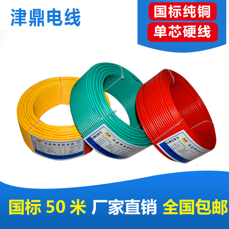 Wire 2 5 national standard 4 square copper core wire home improvement household 1 5 6 10 pure copper flame retardant BV wire single core 50 meters