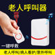 Elderly pager home patient elderly bedside bell one button call call bell doorbell wireless bell ringer