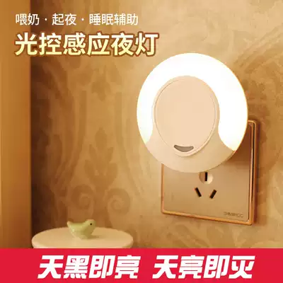 Socket light control induction small light warm light night light plug-in LED energy-saving bedroom breastfeeding bedside light with switch