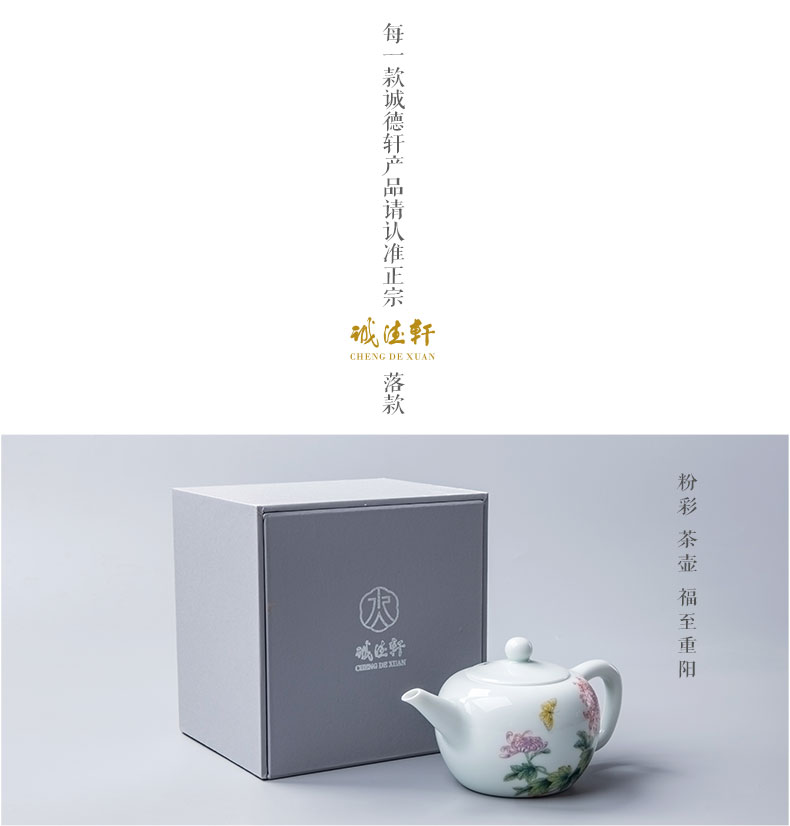 Cheng DE xuan high - grade fine hand - made kung fu tea set of jingdezhen ceramics powder enamel kettle 47 to chongyang